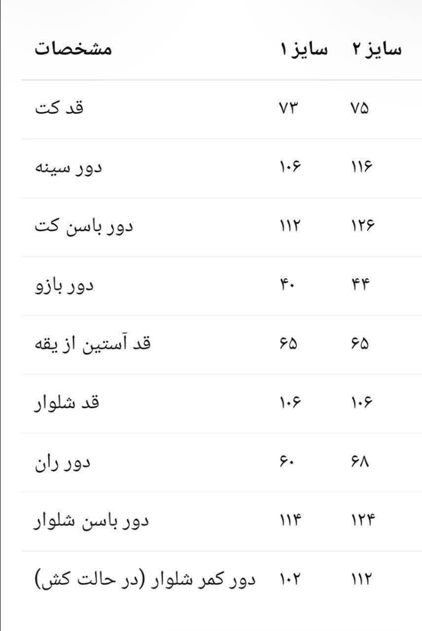 جدول سایز بندی